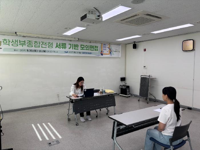 [대입실전면접] 학생부종합전형 '서류 기반' 모의면접