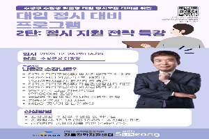 [쿠키뉴스] 수성구진로진학지원센터, “정시 이렇게 대비하세요”